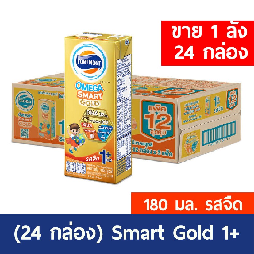 (24 กล่อง x 1 ลัง) โฟร์โมสต์ สมาร์ท โกลด์ 1 พลัส นมยูเอชที รสจืด 180 มล. FOREMOST Omega Smart Gold UHT Milk 1+