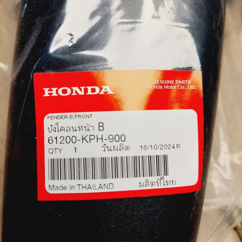 บังโคลนหน้าB[61200-KPH-900]แท้ศูนย์/wave125R/wave125s/wave125หัวเถิก/wave125Rหน้าแหลม