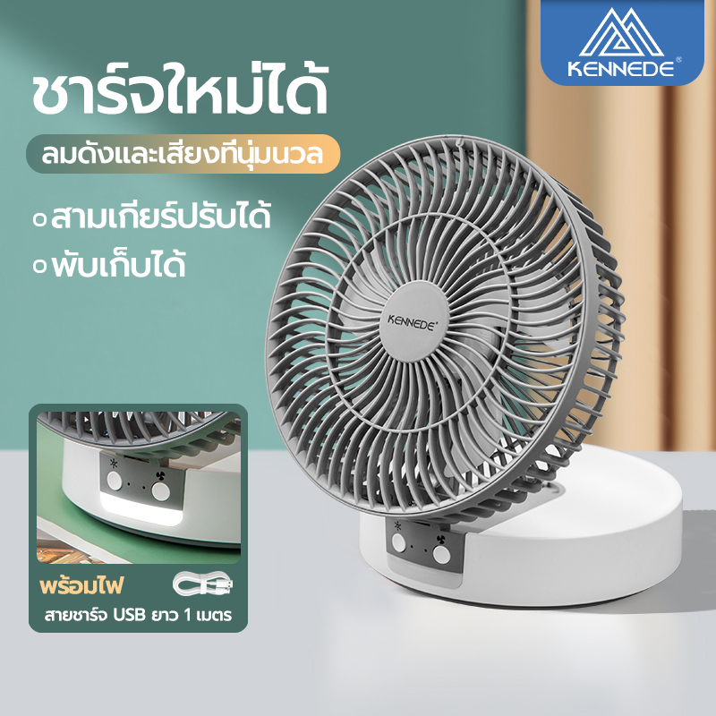 KENNEDE พับพัดลมตั้งโต๊ะ พัดลมพกพา[พร้อมไฟ LEDสีขาวนวล]แบตเตอรี่ลิเธียม การชาร์จ USB พัดลมชาร์จไฟ