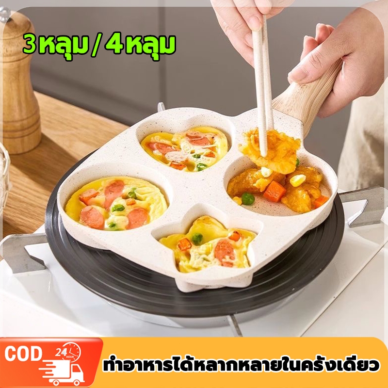 กระทะไข่ดาว กระทะ 4หลุม เกี๊ยวกระทะอาหารเช้า กระทะเคลือบหินอ่อน สี่หลุม กระทะอเนกประสงค์ อาหารไม่ติดผิวกระทะ