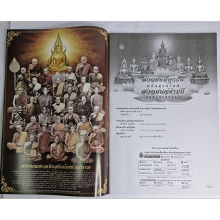 หนังสือ:สวดมนต์ทุกวัน พลันสุขสวัสดี สวดมนต์ข้ามปี โชคดีมีสุขตลอดไป(เล่มใหญ่)ขนาดA3(29.6 x 43.6 ซ.ม.)