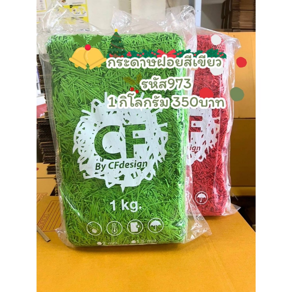 พร้อมส่ง กระดาษฝอยสีเขียวรหัส973 1กิโล ขนาด2mm
