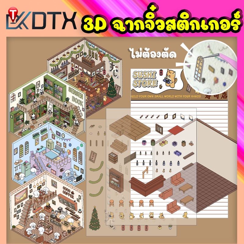 สติ๊กเกอร์ 3 มิติ ไดอารี่น่ารัก สติ๊กเกอร์กันน้ำ กระดาษทำสมุดภาพ ชุดสติ๊กเกอร์ของเล่นเด็ก ไม่ต้องตัด