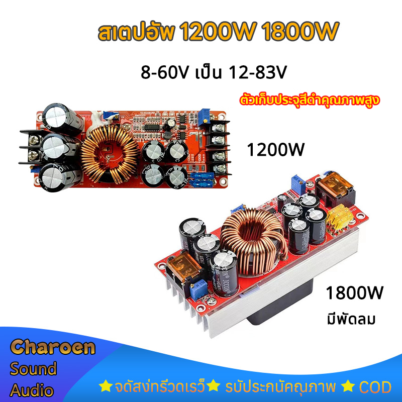 DC-DC สเต็ปอัพ 1200W 1800W 20A dc to dc step up 8V-60Vto12V-83V วงจรเพิ่ม แรงดันไฟฟ้า ตัวจ่ายกำลังไฟคงที