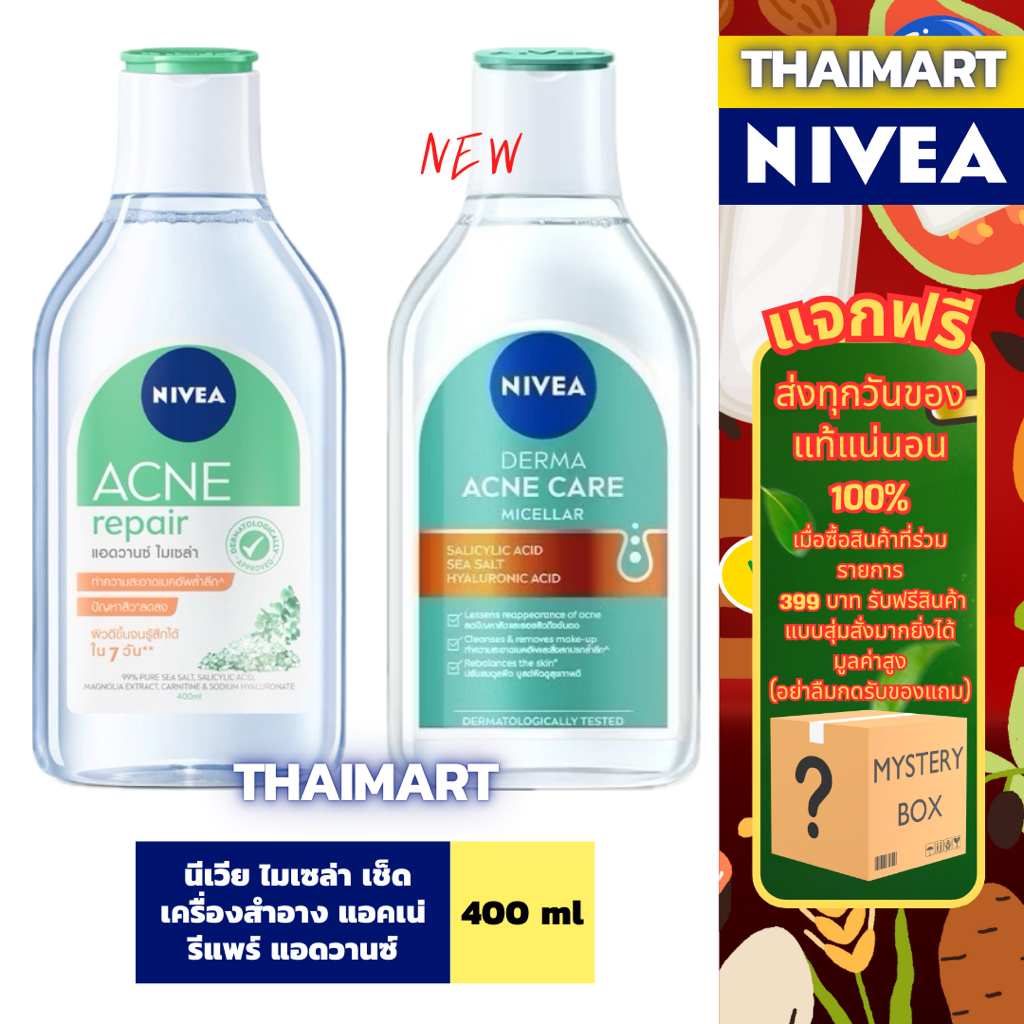 นีเวียไมเซล่าเช็ดเครื่องสำอาง แอคเน่ รีแพร์ แอดวานซ์ 400 มล. Nivea Acne Repair Micellar Advance