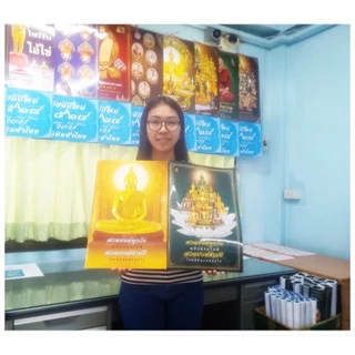 หนังสือ:สวดมนต์ทุกวัน พลันสุขสวัสดี สวดมนต์ข้ามปี โชคดีมีสุขตลอดไป(เล่มใหญ่)ขนาดA3(29.6 x 43.6 ซ.ม.)