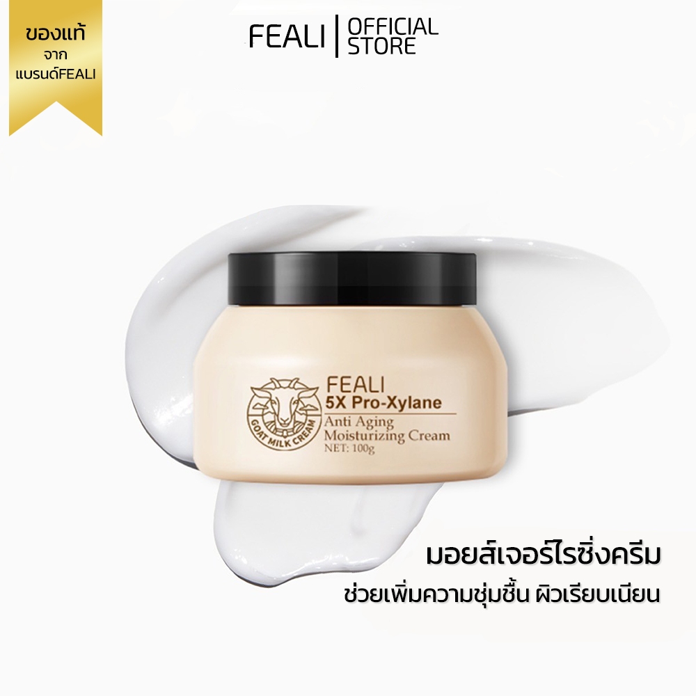 (โปรโมชั่นสุดคุ้ม )FEALI 5X Pro Xylane Moisturising Cream มอยส์เจอร์ไรเซอร์ครีมนมแพะ ใช้บำรุงผิวหน้า ให้ความชุ่มชื้น ลดร