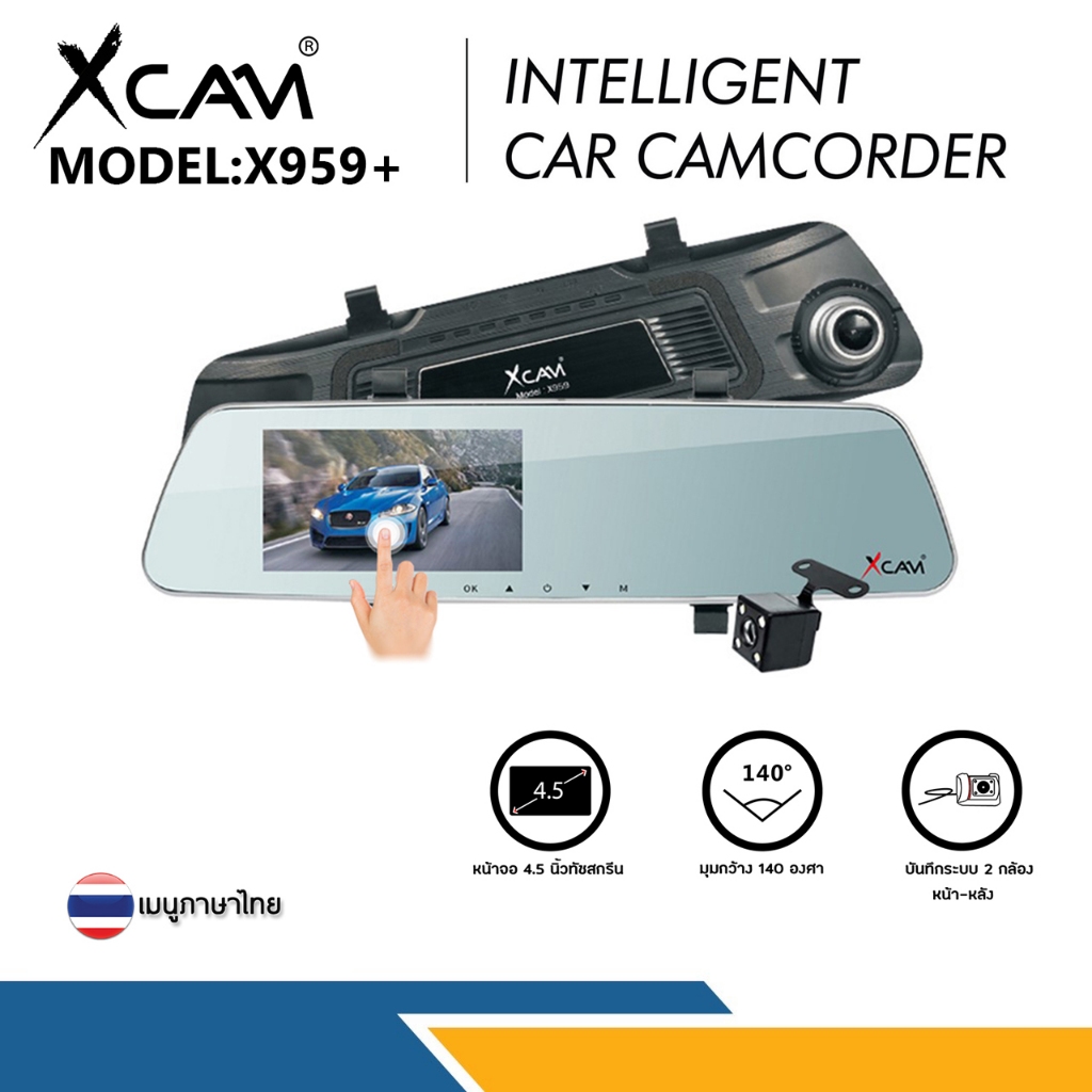 กล้องติดรถยนต์ XCAM รุ่น X959+ FHD1080P 30Fps / Dual Camera หน้าจอใหญ่ 4.5 นิ้ว ทัชสกรีน 70mai Anytek