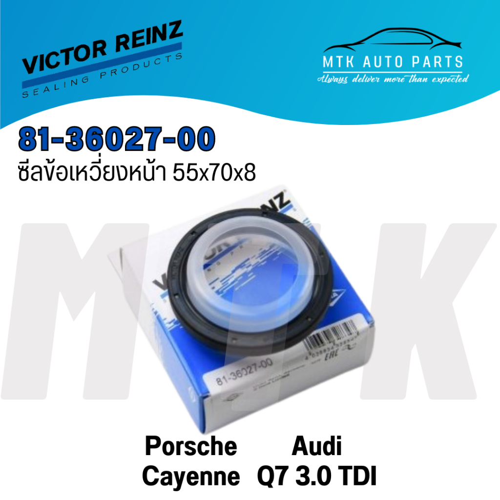Victor Reinz ซีลข้อเหวี่ยงหน้า 55x70x8 Porsche Cayenne, Audi Q7 3.0 TDI