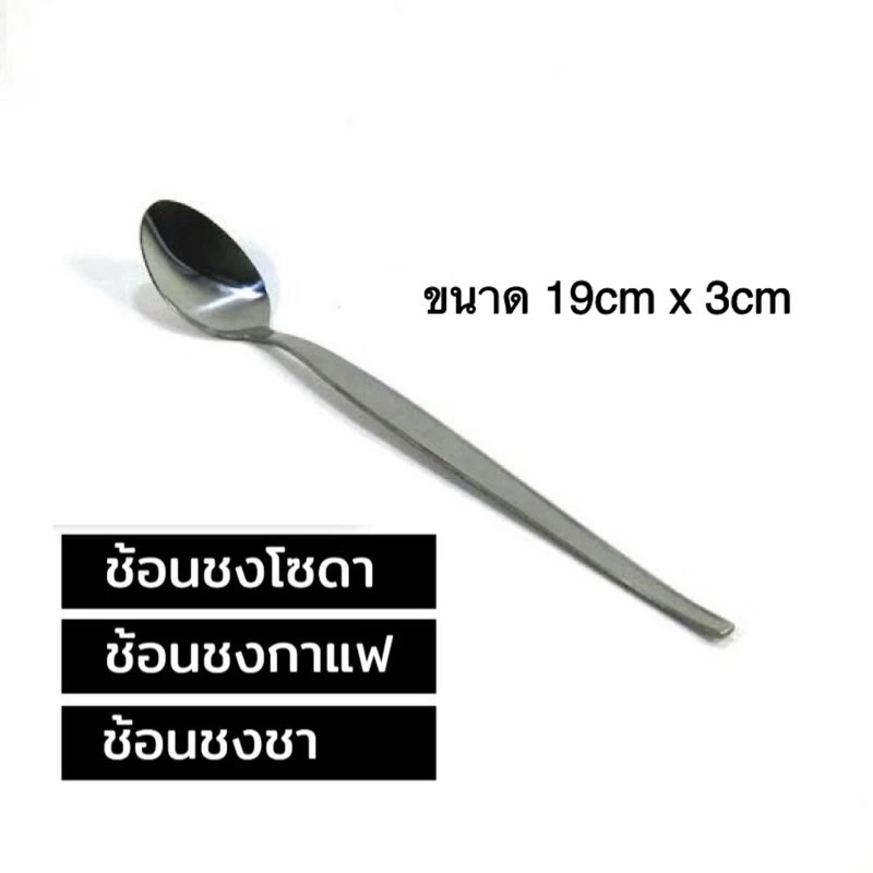 (ราคาส่ง 15.-) ช้อนโซดา ตราจากัวร์ ช้อนด้ามยาว ลายออคิด ของแท้100%