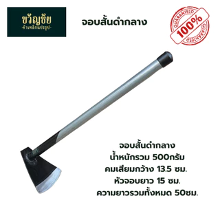 จอบเสือดำด้ามแป๊บ ขนาดเล็ก ใช้ถาก ถาง ขุดงานเบา จอบสั้นดำ ใช้ถนัดมือ น้ำหนักเบาไม่เหมื่อย