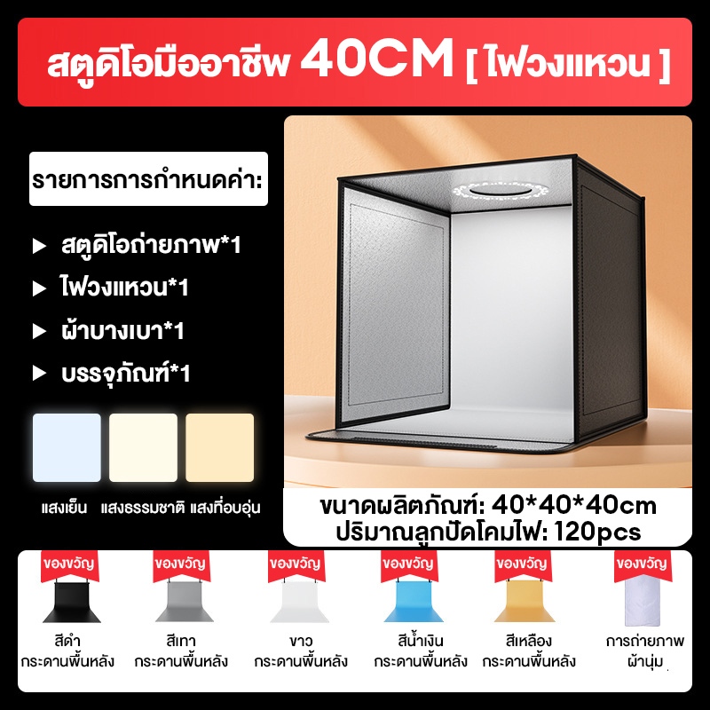 กล่องไฟถ่ายรูป กล่องถ่ายภาพสินค้า พร้อมไฟ LED 50CM กล่องถ่ายรูปสินค้า 6 สี แผ่นพื้นหลัง