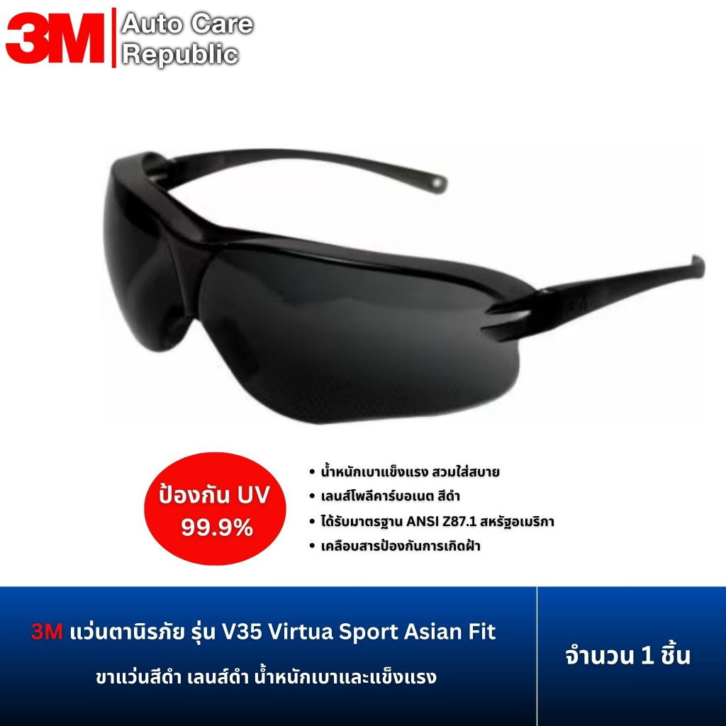 3M แว่นตานิรภัย รุ่น V35 Virtua Sport Asian Fit ขาแว่นสีดำ เลนส์ดำ