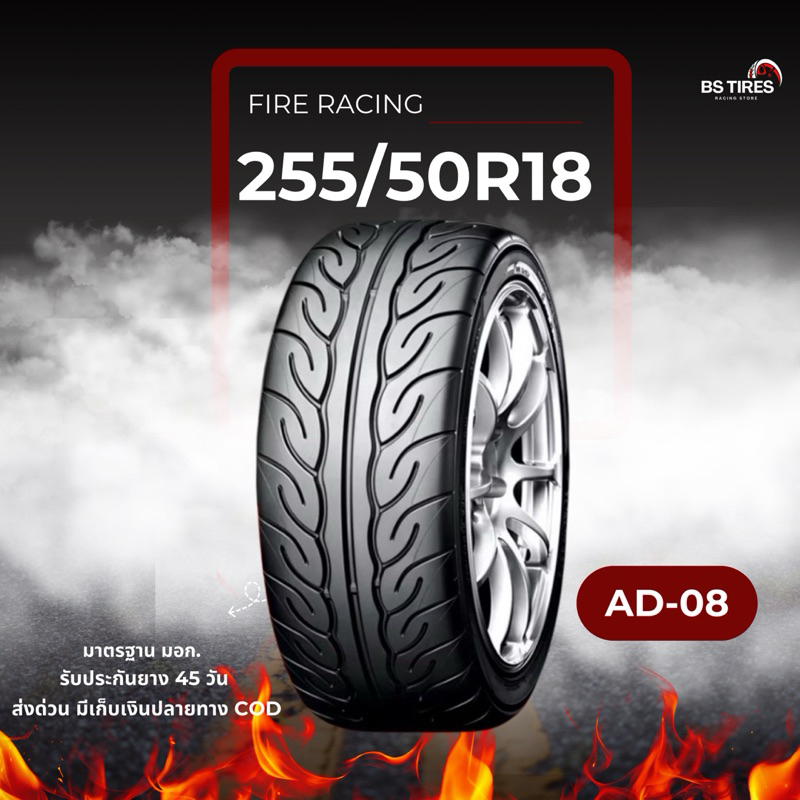 ยางรถยนต์ ลายไฟ🔥🛞 255/50/18  AD-08 ยางซิ่งรถกระบะขอบ18 ยางใหม่ปี 24 ยางรถยนต์ขอบ18