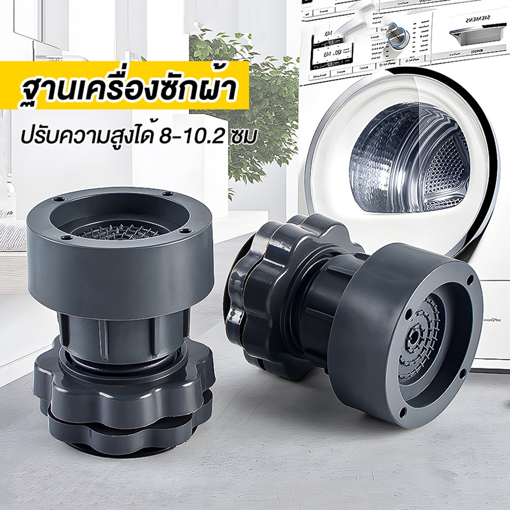 10pcs ขารองเครื่องซักผ้า ฐานรองเครื่องซักผ้า แผ่นรองฝ่าเท้าเครื่องซักผ้า ป้องกันการสั่นสะเทือน 4ชิ้น