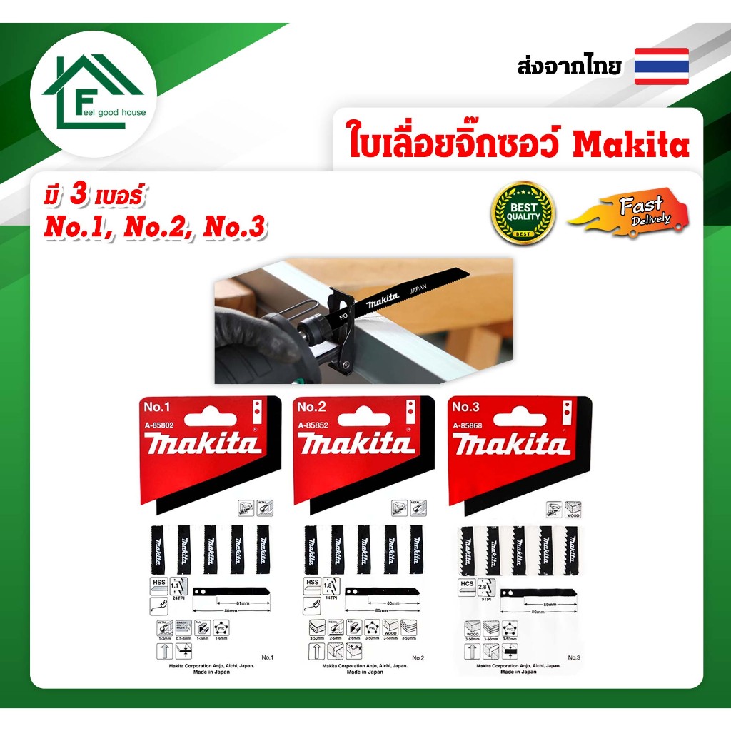 (แพ็ค5ใบ)MAKITAใบเลื่อยจิ๊กซอ ใบเลื่อยจิ๊กซอว์ ตัดเหล็ก พลาสติก อลูมิเนียมPVCใช้คู่กับเลื่อยจิ๊กซอว์