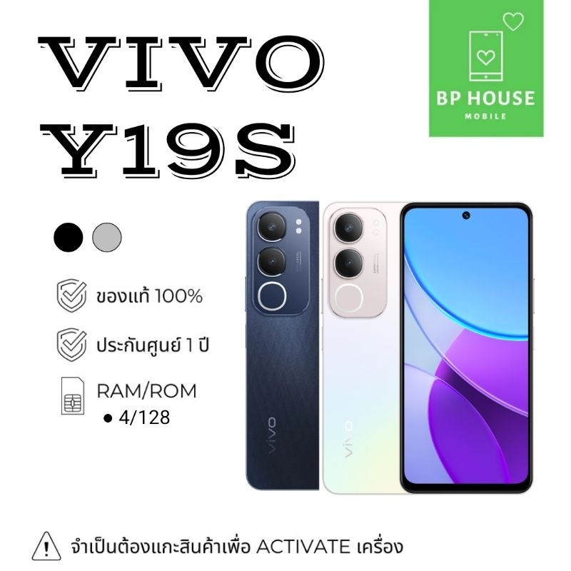 Vivo Y19s 4/128 เครื่องใหม่ประกันศูนย์ (จำเป็นต้องแกะสินค้าเพื่อ Activate เครื่องค่ะ)