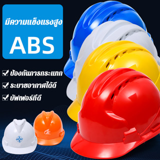 หมวกเซฟตี้ น้ำหนักเบา แข็งแรง หมวกนิรภัย หมวกกันกระแทก หมวกว…