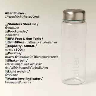 Alter Shaker : แก้วเชค โปรตีน โปรตีนพืช 500ml