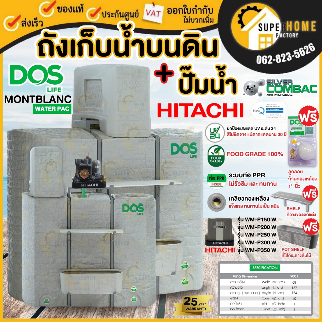 💥จัดส่งฟรี💥ถังเก็บน้ำ+ปั๊มน้ำ DOS MONTBLANC WATER PAC สีเทา + MITSUBISHI ถังเก็บน้ำพร้อมปั๊ม ถังเก็บ
