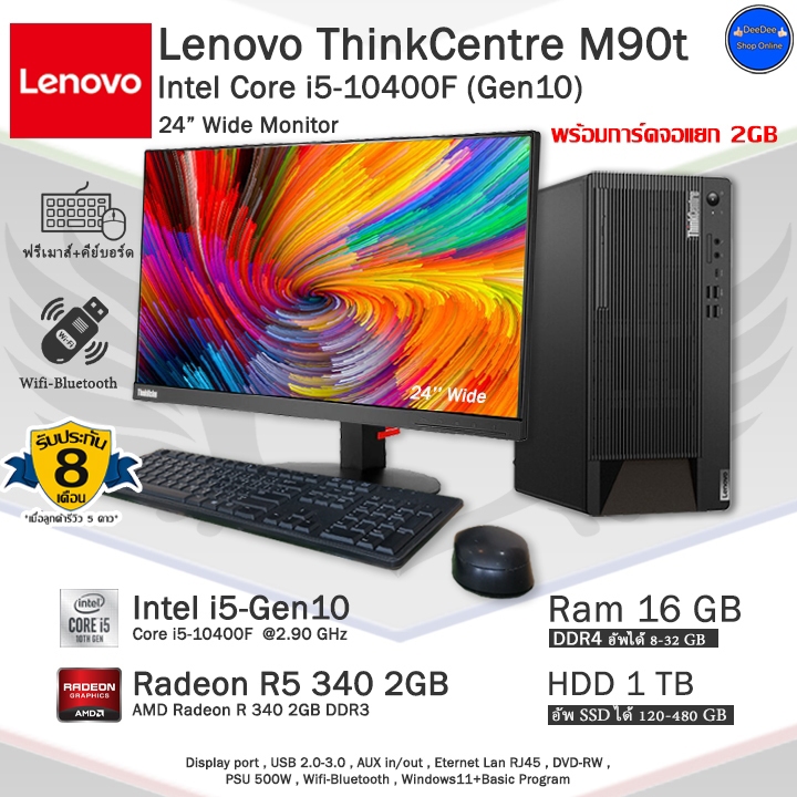 Lenovo ThinkCentre M90t Core i5-10400F(Gen10) CPUแรงพร้อมการ์ดจอ คอมพิวเตอร์มือสองสภาพสวยพร้อมใช้งาน