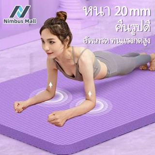 [ฟรีเชือกโยคะ] เสื่อโยคะ แผ่นรองโยคะ NBR Yoga mat หนา 10/15/…