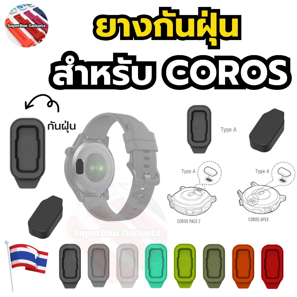 (พร้อมส่ง)ยางอุดรูกันฝุ่น Coros Pace2 , Apex2 pr ,Vertix2 , COROS Apex 46mm และรุ่นอื่นๆ