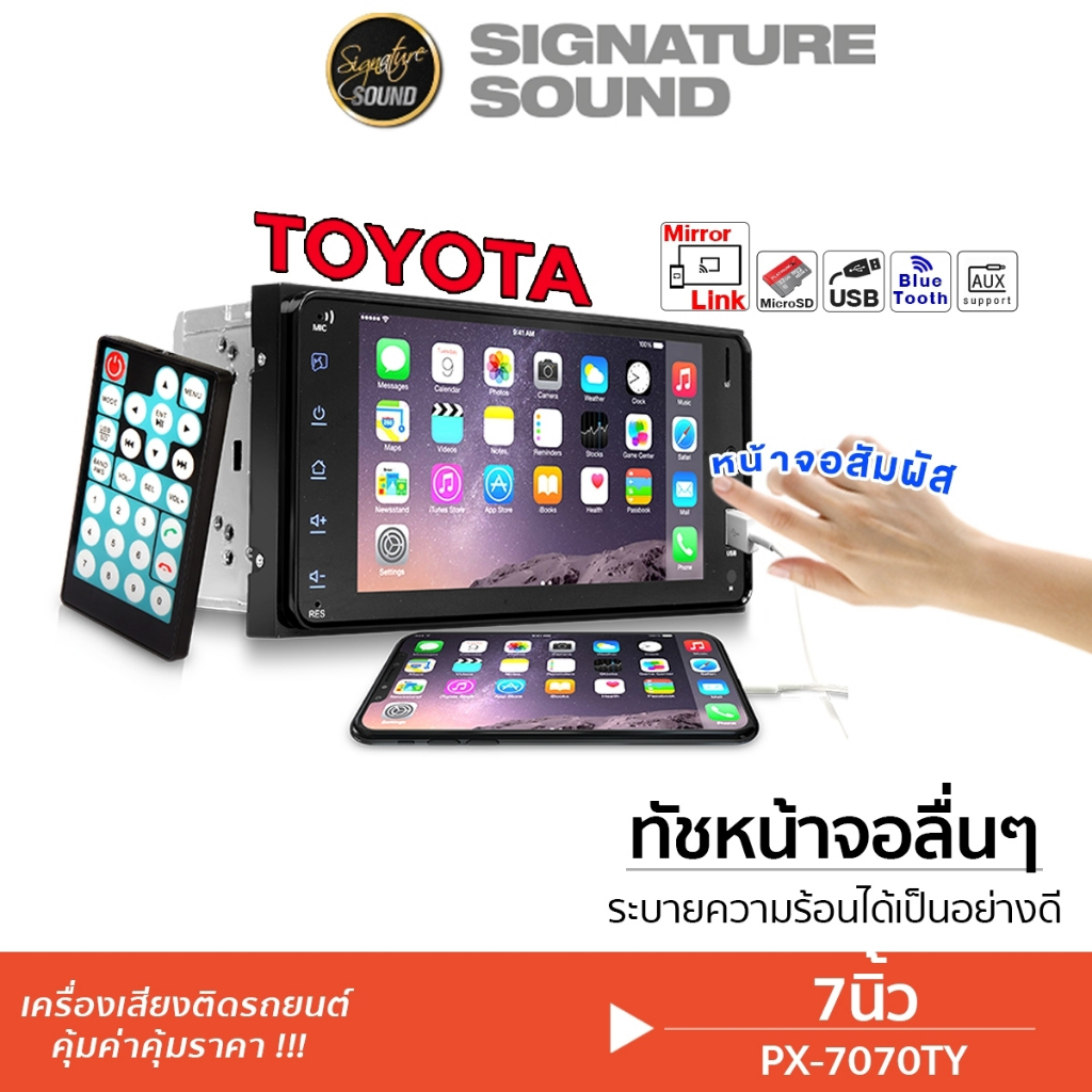 SignatureSound เครื่องเสียงรถยนต์ TOYOTA Mirrorlink จอ 2DIN 7นิ้ว TO-7070TY มิลเลอร์ลิงค์ โตโยต้า