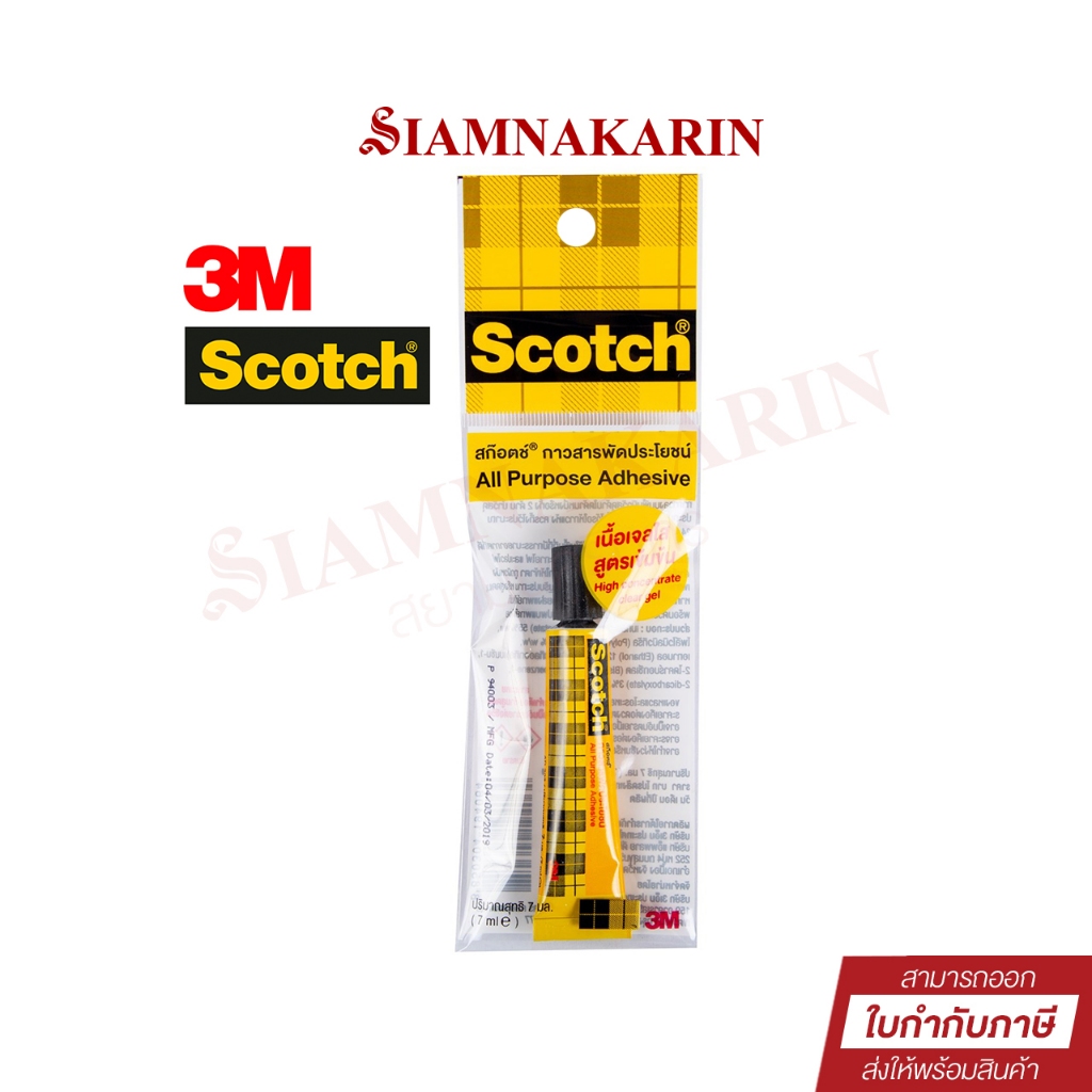 กาว กาวยาง Scotch 3M กาวสารพัดประโยชน์ ใช้ติดกับวัสดุต่างๆ เนื้อเจลใส 7 ml. (1หลอด)