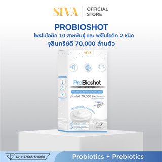 SIVA Probioshot (แพ็ค 1 กล่อง) โพรไบโอติก + พรีไบโอติก 10 สา…