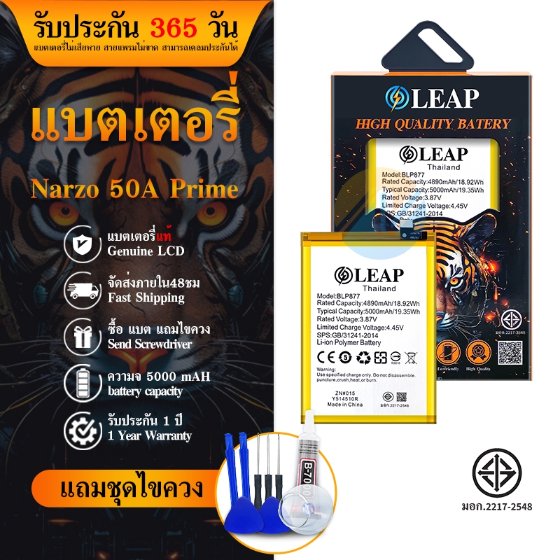 LEAP แบตเตอรี่Rme Narzo 50a Prime (BLP877) battery BLP877 5000mAh รับประกัน 1ปี