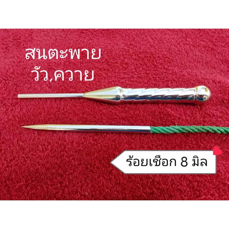 สนตะพาย วัว, ควาย ผลิตจากสเตนเลสอย่างดี