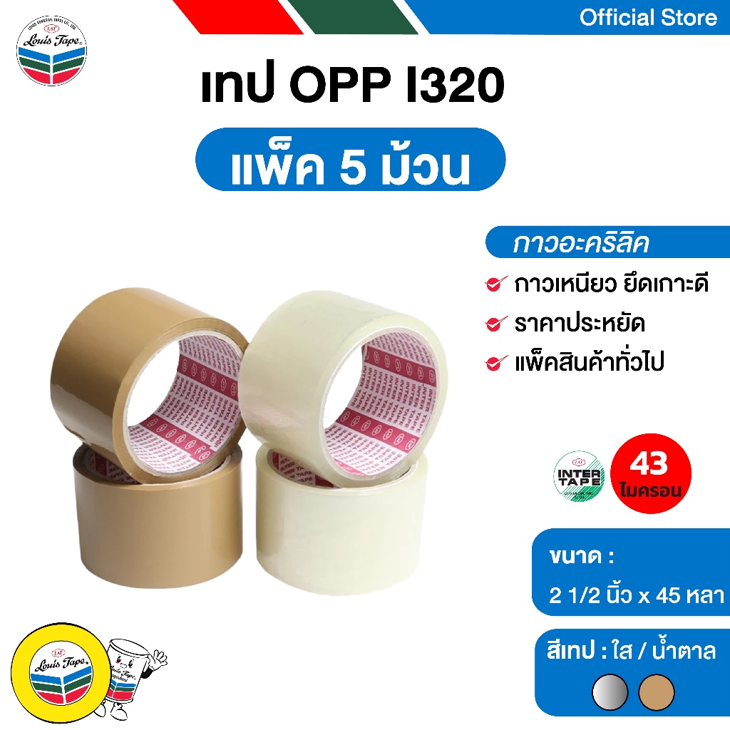 INTER TAPE เทปโอพีพี เทปปิดกล่อง OPP Tape (I320) 2 1/2 นิ้ว x 45 หลา กาวสังเคราะห์ (5 ม้วน/แพ็ค)
