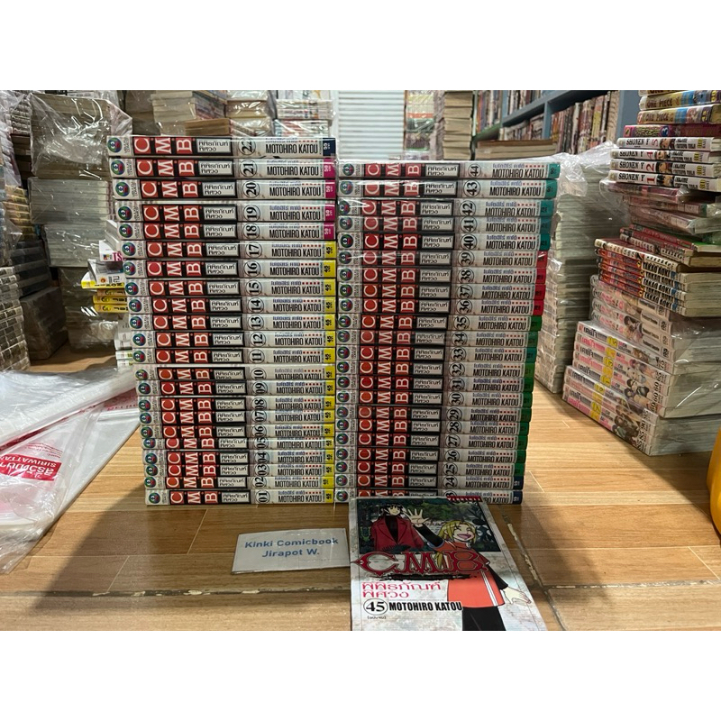 CMB C.M.B พิพิธภัณฑ์พิศวง 45 เล่มจบ ยาว