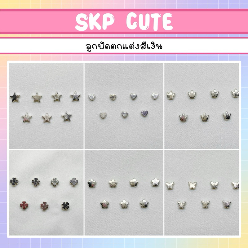 จำนวน 20 ชิ้น ลูกปัดสีเงิน รูปดาว หัวใจ ผีเสื้อ มงกุฎ ดอกไม้ หยดน้ำ - สินค้าพร้อมส่ง