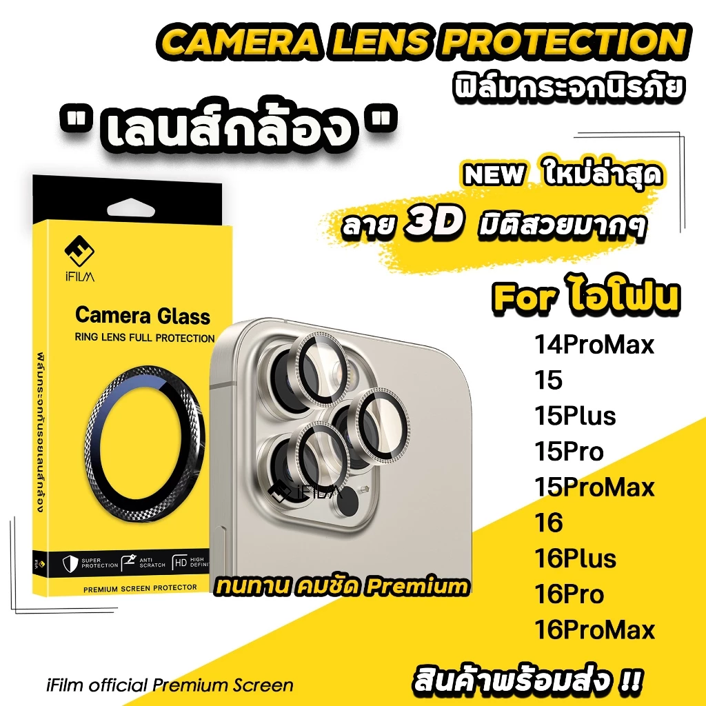 New!! iFilm ฟิล์มกระจก กันรอย เลนส์กล้อง ลาย 3มิติ For iphone 16 pro max 16plus 15 pro max 14pro max ฟิล์มกันรอย ไอโฟน