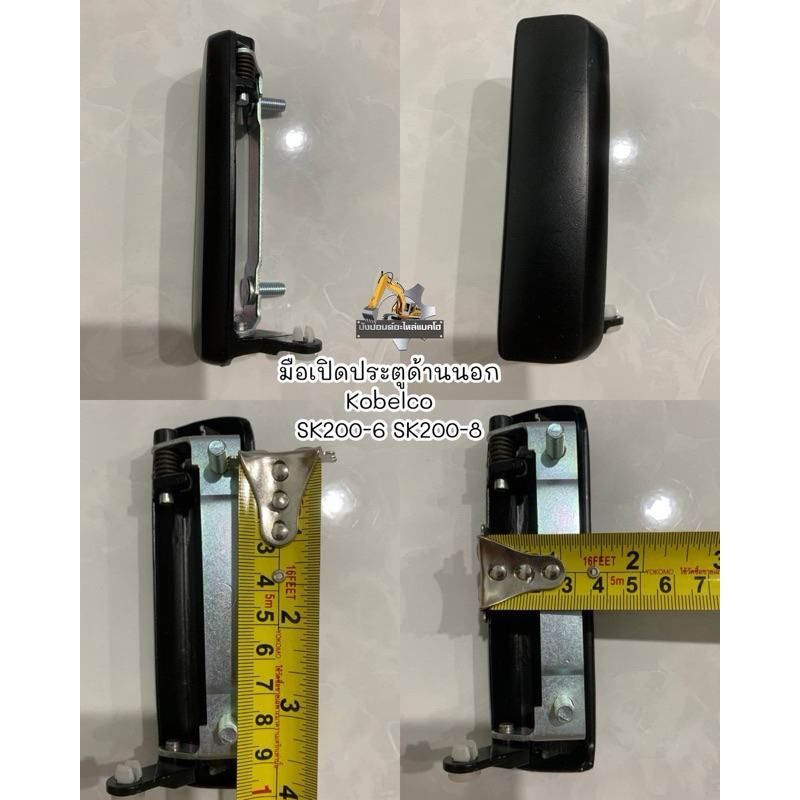 มือเปิดระตูด้านนอก/SK200-8/SK200-6/Kobelco