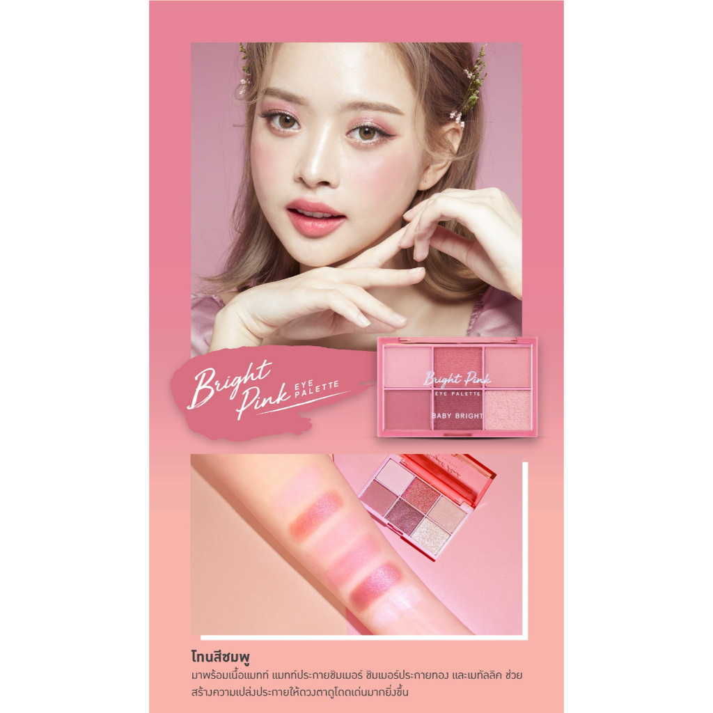 Baby Bright Pink Eye Palette