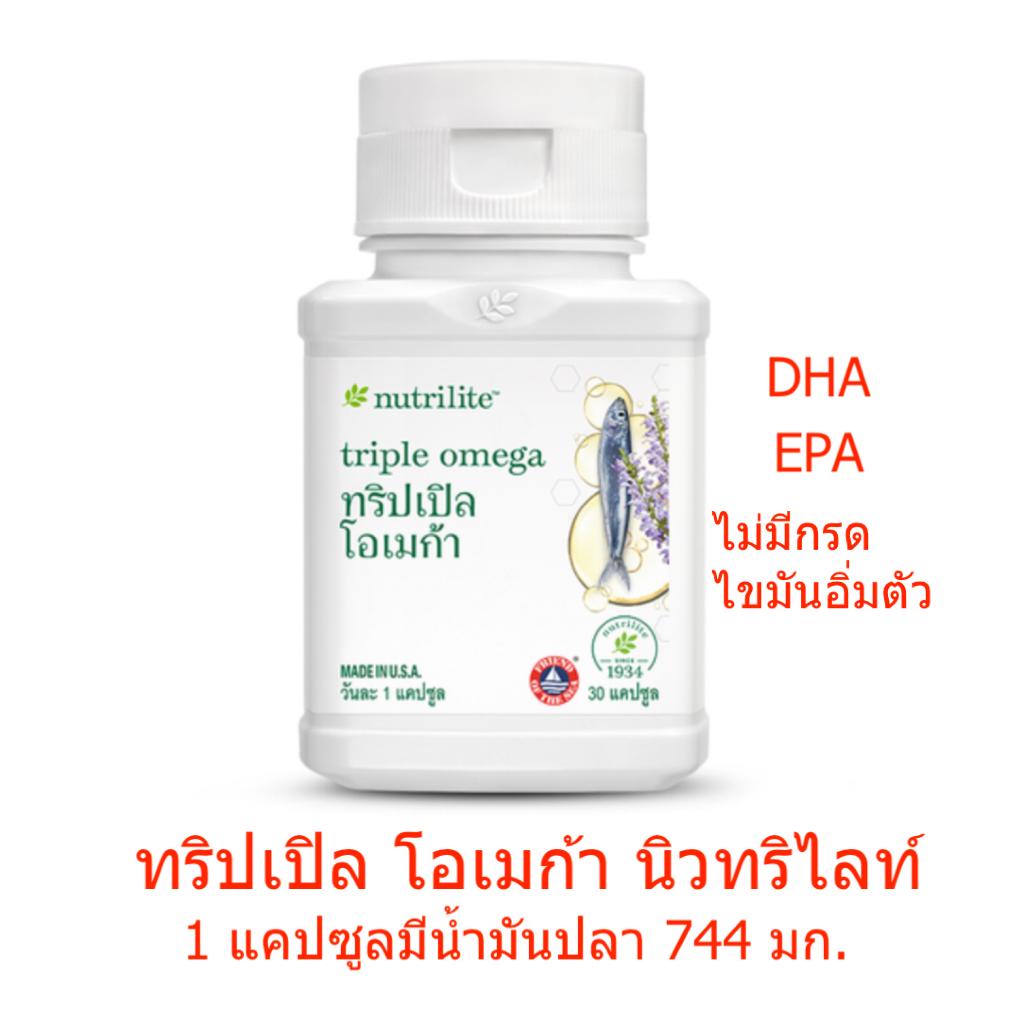 นิวทริไลท์ ทริปเปิล โอเมก้า ผลิตภัณฑ์เสริมอาหารน้ำมันปลา ให้กรดไขมันกลุ่มโอเมก้า-3 ใน 1 แคปซูลมีน้ำมันปลา 744 มก.