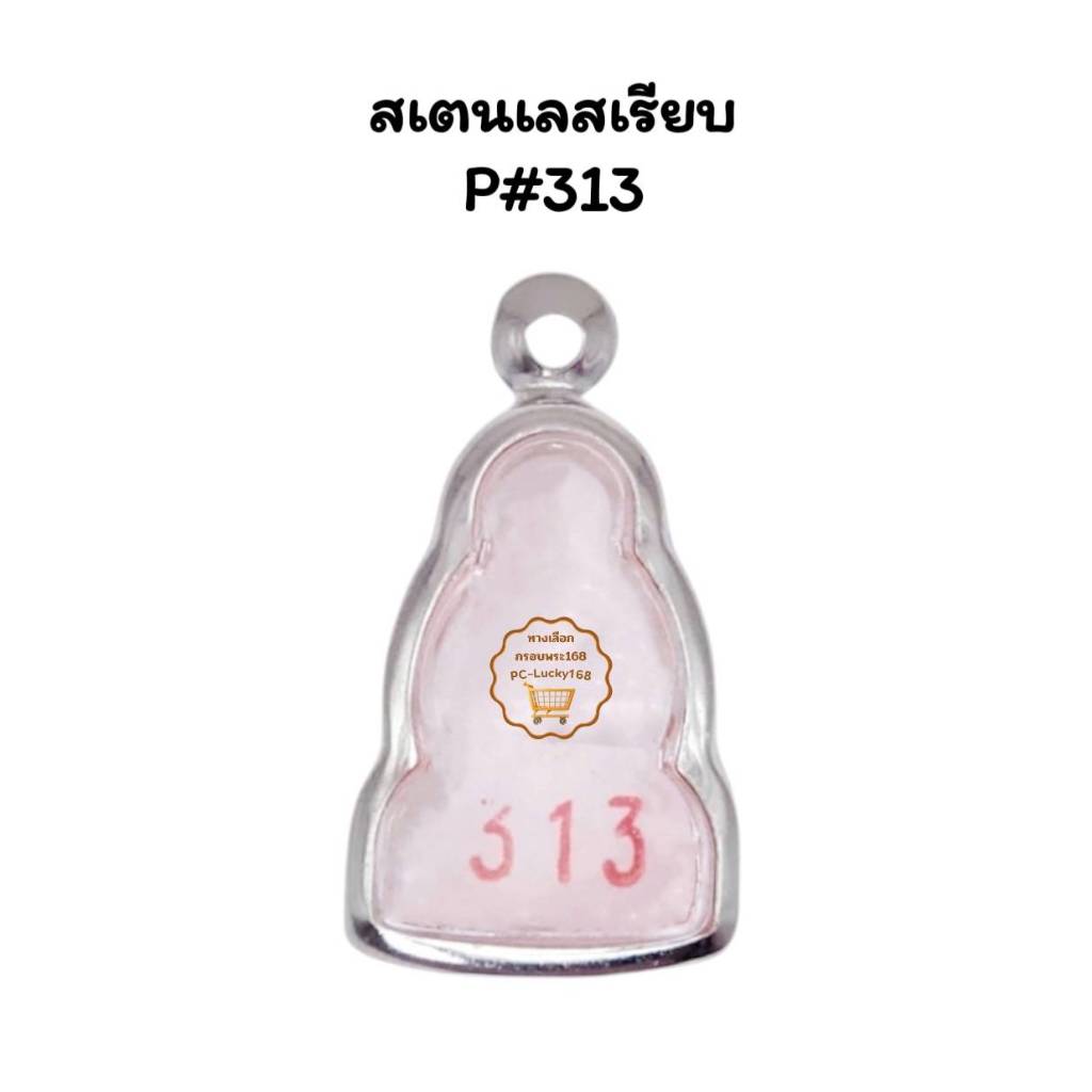 P#313 ตลับพระ/กรอบพระสเตนเลสเรียบพิมพ์พระปิดตาหรือลอยองค์หรือใกล้เคียง <<ขนาดที่ใส่สวย 1.6*2.6 ซม.>>