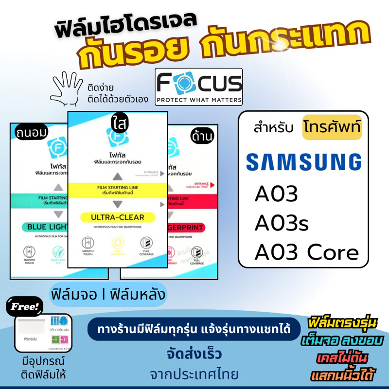 Focus ฟิล์มกันรอยไฮโดรเจล Samsung A03 A03s A03 Core แถมอุปกรณ์ติดฟิล์ม ฟิล์มSamsung ฟิล์มซัมซุง