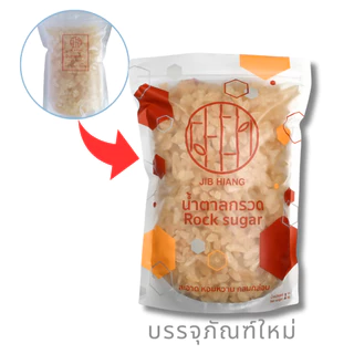 น้ำตาลกรวดสีเหลือง 1 kg ในถุงซิปล็อค โรงงานจิบเฮียง