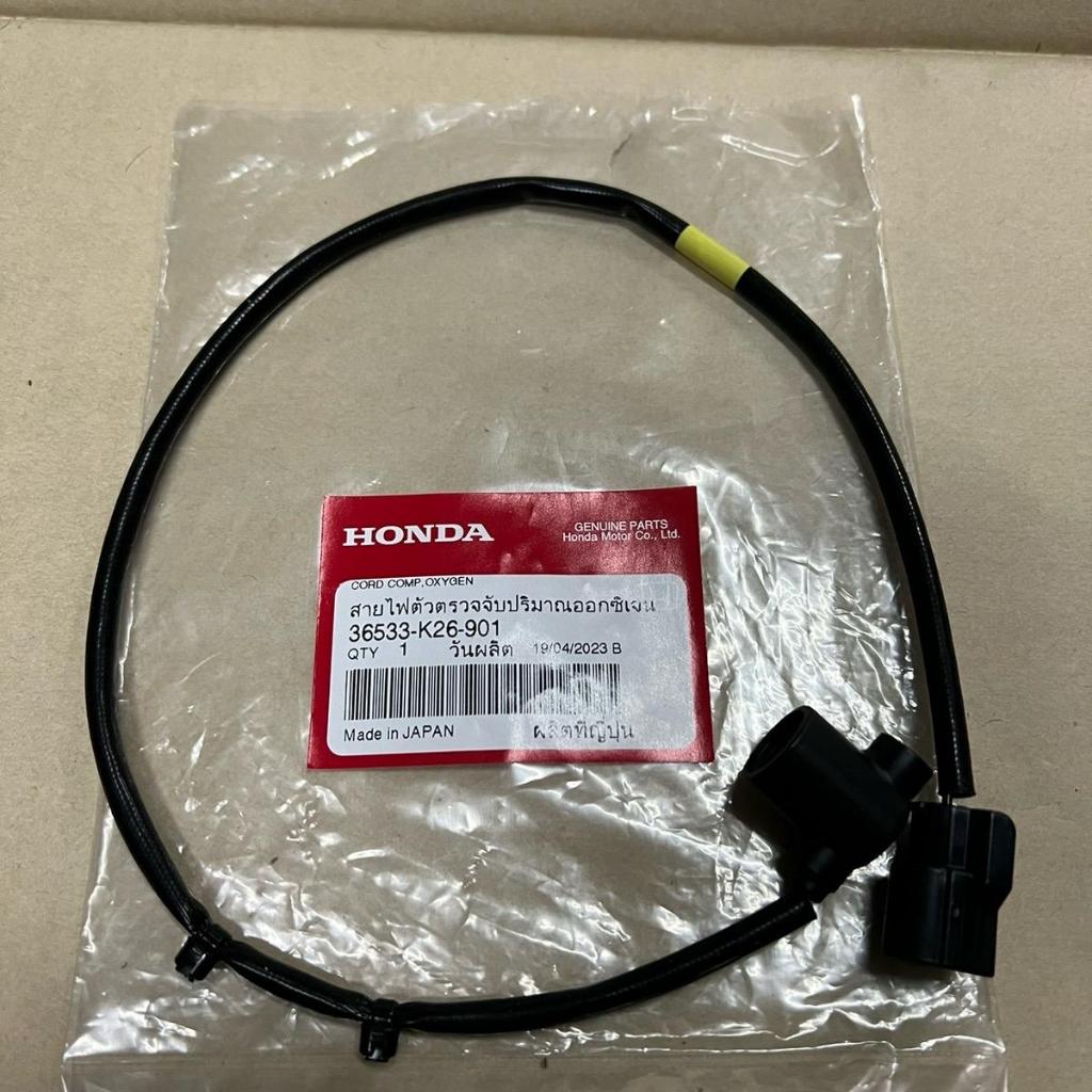 สาย O2 / สายไฟตรวจจับปริมาณออกซิเจน Msx125 แปลงใส่ Wave ได้ ของแท้เบิกศูนย์ 36533-K26-901