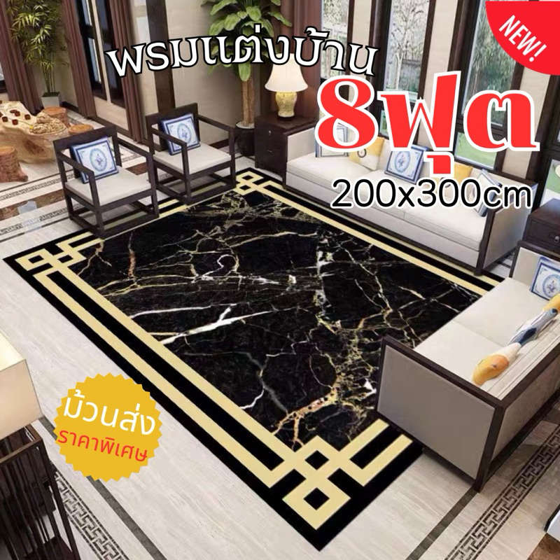 พิเศษ [ม้วนส่ง] พรมปูพื้น 8 ฟุต ขนอัดเรียบ /ม้วนส่ง