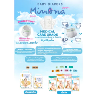 MINANA BABY DIAPERS แพมเพิส มินาน่า แม่ เด็ก ผ้าอ้อม ลูก