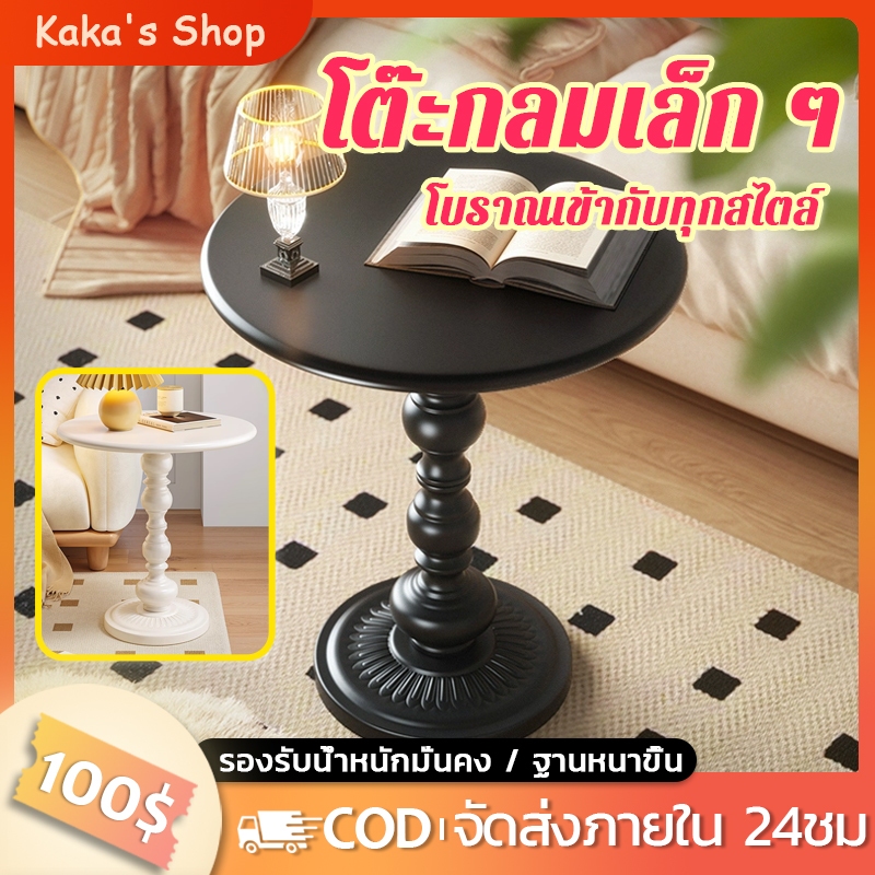 พร้อมส่ง โต๊ะกาแฟ โต๊ะกาแฟกลม ย้อนยุคอเมริกันโต๊ะกลางโซฟา โต๊ะข้างโซฟา 35*53ซม สไตล์โมเดิร์นทันสมัย