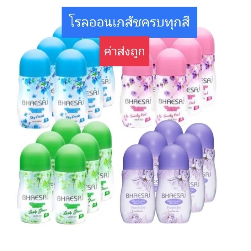 เภสัชไวท์เทนนิ่ง โรลออน ปริมาณสุทธิ 35 มล. แพ็ค 6 ขวด มี 4 สูตร โรลออนระงับกลิ่นกาย ที่พร้อมคืนความเรียบเนียน ของแท้จากบ