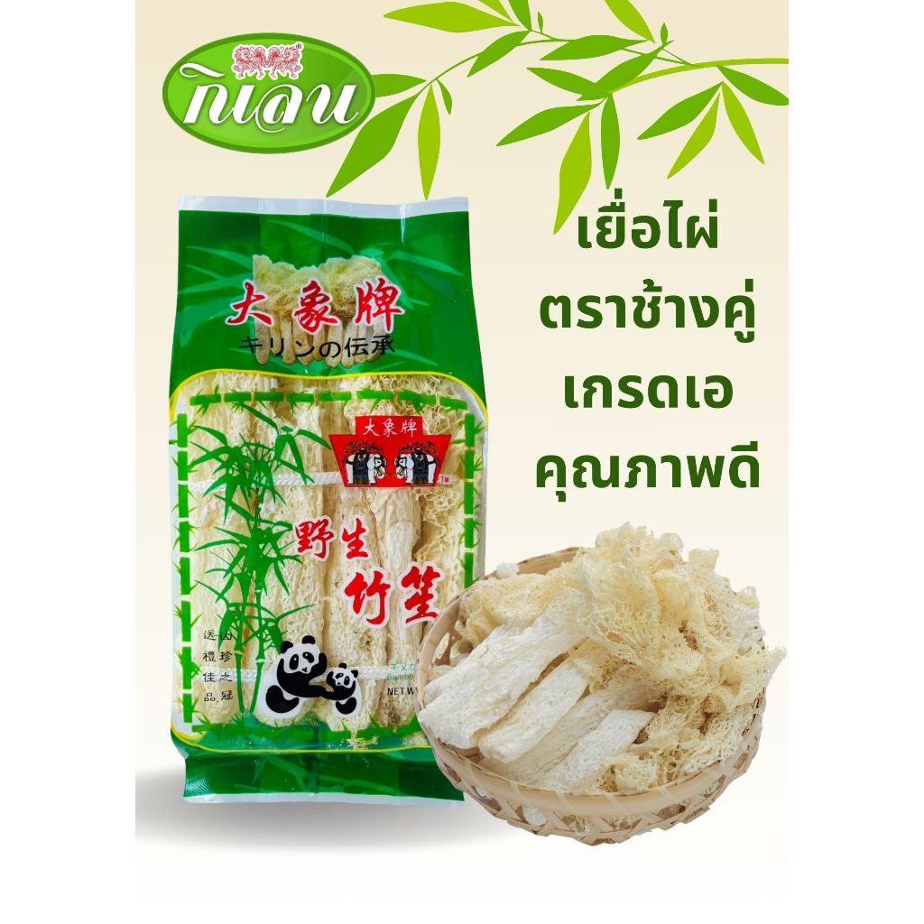 เยื่อไผ่ ตราช่างคู่ เกรดเอ คุณภาพดี