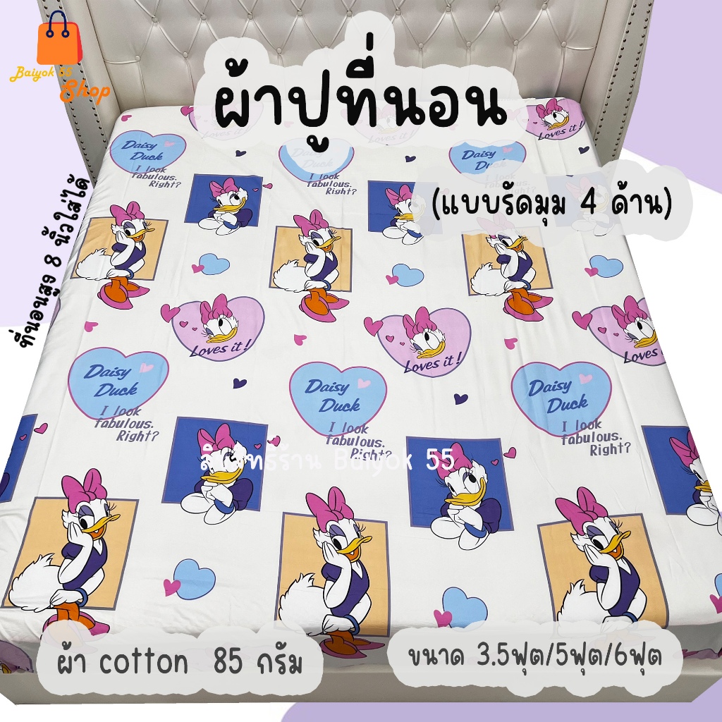 ผ้าปูที่นอน ลายการ์ตูนเด็กผู้หญิง ผ้า cotton 100% 85กรัม ระบายอากาศดี (ขนาด 6ฟุต/5ฟุต/3.5ฟุต)