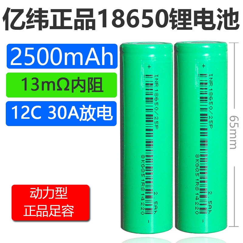 ส่งจากไทย EVE 18650 lithium battery 2500mAh 3.7v flat head power 12C high power 30A discharge ( Powe